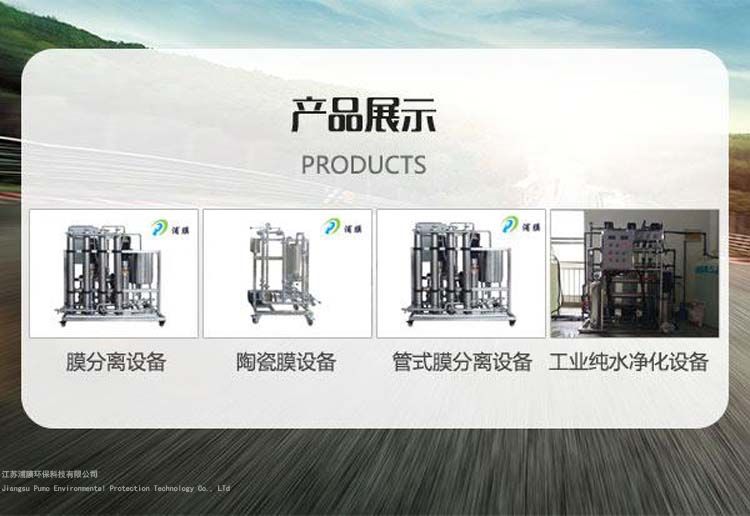 PMT系列膜分离设备(图1)