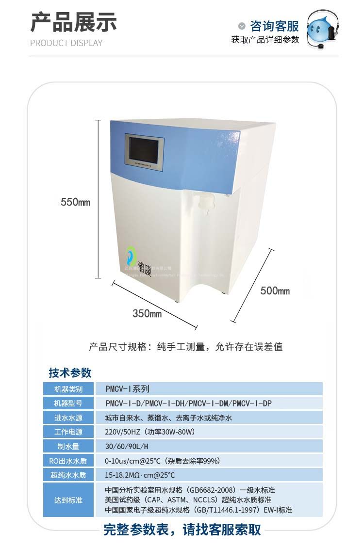 PMCV-I系列超纯水机(图1)